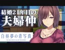 【実況】世界が高評価した名作SF ADV『白昼夢の青写真』体験版 実況プレイ【Part12】