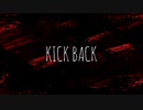 【米津玄師】まずはKICK BACKを歌ってみた【まず。】