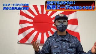 【真冬の野外泊】高性能防寒スーツでの野外泊を検証し、エネルギー不足・電力不足・停電に備えてみた。