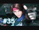 【実況】急なシリアスに心がついていけない…【FF7R】 #35
