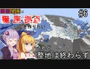 【Minecraft】ゆかマキは誕生日座標に拠点を作りたい #６ されど整地は終わらず【弦巻マキ・結月ゆかり】