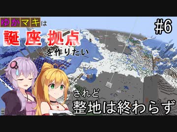 【Minecraft】ゆかマキは誕生日座標に拠点を作りたい #６ されど整地は終わらず【弦巻マキ・結月ゆかり】