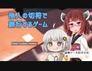 【Chinese Train Trip】旅行大好き少女あかりちゃん（被害者：東北きりたん）【ソフトウェアトーク実況】