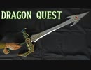 【Dragon Quest】Zenithian Sword Tutorial - How to make ccosplay sword