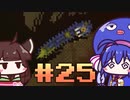 【ウナきり】Noita初見プレイ #25【VOICEROID実況】