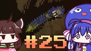 【ウナきり】Noita初見プレイ #25【VOICEROID実況】
