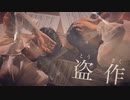 【ぶっきー×なよは】 盗作 踊ってみた 【オリジナル振付】
