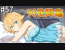 【SAOFB】VRMMO＝ヴァーチャルリアリティ萌え萌えオンライン#57【ソードアートオンラインフェイタルバレット】