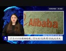 アリババの時価総額、77％減で2年間で5兆元消失