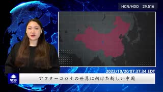 アフターコロナの世界に向けた新しい中国