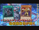 【遊戯王マスターデュエル】闇黒世界に輝けし黄金郷！　シャドウエルドリッチで光と闇の巧みに操り勝利を掴み取れ！