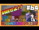 【マイクラ】お洒落すぎる駅作ってやったわｗｗｗ #64【HOSクラ】