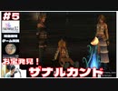 ザナルカンドでのお宝【FF10-2 #5 FINAL FANTASY X-Ⅱ HDリマスター初見実況 のりたまゲーム】