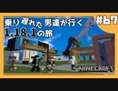 【マイクラ】今更ながらVer1.18を楽しむ！！山々を駆け巡る旅#67【HOS】