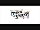 【初見実況プレイ】アイドリッシュセブン　イベントストーリー　アイドル17問17答 ZOOLとTRIGGER編