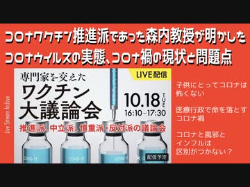 子どもへのコロナワクチン推進派だった医師が語ったコロナ禍の意外な実態【子どもへのワクチン接種とワクチン後遺症を考える超党派議員連盟会議より抜粋】