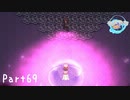 ゆっくり悠遠物語 Part69　[ゆっくり実況]　