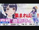 ポン子 集まれ山陰！島根 鳥取クイズ