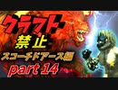 ゆっくり実況 ARK~ボス戦　マンティコア討伐！~ビーコンとクレートだけで生きていく  ARK: Scorched Earth（スコーチドアース）編 part14