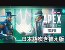 エーペックスレジェンズ: エクリプス ローンチトレーラー/Apex Legends: Eclipse LaunchTrailer【日本語吹き替え版】【APEX LEGENDS/エーペックスレジェンズ】