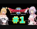 【ドラゴンクエスト２】駆け足？ドラクエ２【ボイスロイド実況プレイ＋CeVIO実況プレイ】