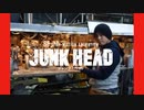 【歴史に残るカルトアニメ】映画「JUNK HEAD」【解説・感想レビュー】