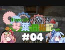 【Minecraft】のんびり琴葉開拓記  #04
