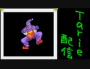 [MUGEN]  実況付きP操作 　Tarie配信_148キャラ目　クラiウン_前半