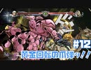 【初見実況】#12おれをいじめないでよぉーー！！□【ジョジョの奇妙な冒険 オールスターバトル R】