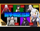 【パニグレ】 アカリーナ・灼熱の地球奪還 Mission 16 【VOICEROID実況】