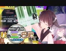 【ニコウニ2022】永遠にチュウニズムで企画参加したいキリタン【ウナきり実況】