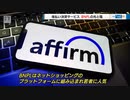 FT Report　後払い決済サービス　BNPLの光と陰