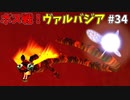 【ゆっくり実況】三度目ゼルダはじめてのオカリナ！！！ part34【ゼルダの伝説時のオカリナ】