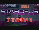 【STARDEUS】第9回　宇宙海賊現る　じっくり攻略実況　スターデウス　破壊された船
