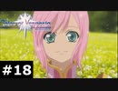 【TOV】エステルって何者？【実況】#18