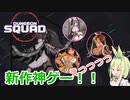 【Dungeon Squad】羽軸ダークペガサス単騎で始めるダンジョンスクワッド#1【ずんだもん実況プレイ】