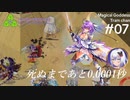 【千年戦争アイギス】砂漠に眠るダークソウル3：神級EX