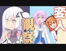 アリアルさんを研究する足立レイ【VOICEROID劇場】