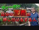 【#ヴィーガン】自分の正義の押し付けをする人 #内海聡 【世界一嫌われ医者】