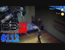 これはとても重要な選択肢だ【ペルソナ3フェス】#112