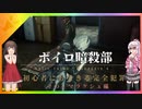 【HITMAN2】ボイロ暗殺部・初心者にもできる完全犯罪のやりかた　Part.4【モロッコ編】