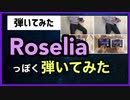【Roseliaスタイル】　BLACK SHOUT　（バンドリ）H～SP