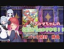 【遊戯王ラッシュデュエル】アルマちゃんとパック開封勝負　4【旋風のフォルテシモ!!】