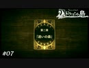 【Voice of Cards ドラゴンの島】迷いの森【実況】#07