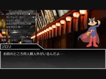 【ゆっくり人狼】人狼動物園 part3-2 14D猫酔い村【3日目】