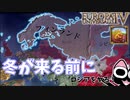 【EU4】冬戦争の原因を早めに取り除くぞ！（実績「Crossing the Finnish Line」に挑戦）【ゆっくり実況】フィンランド #02