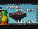 【stormworks】勘と雰囲気でレスキューメカ造る　＃１