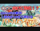 手軽にプレイできるバトロワ　Ubisoftの新作モバイルゲームの紹介【Wild Arena Survivors】