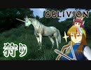 【TES4】初めて（？）のOblivion Part38【ギャラ子/東北きりたん】