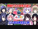 【ぶいすぽ視点】にじさんじvsぶいすぽ 精鋭が集まったガチエリア対決まとめ【紫宮るな/花芽なずな/如月れん/英リサ/不破湊/笹木咲/長尾景/先斗寧/ぶいすぽ/にじさんじ】
